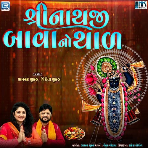 Shrinathji Bava No Thal