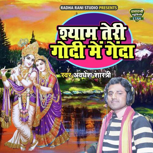 Shyam Teri Godi Main Genda (Bhakti Song)