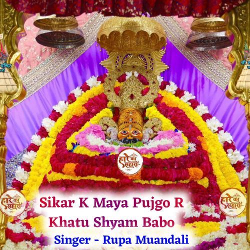 Sikar K Maya Pujgo R Khatu Shyam Babo