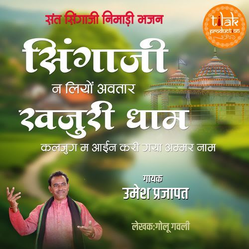 Singaji N Liyo Avtaar Khajuri Dham Kaljug Ma Kari Gaya Ammar Name (Sant Singaji Nimadi Bhajan)