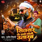 Sixer Ke Chhavo Goli Utarab