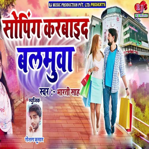 Sopping Karaida Balamua