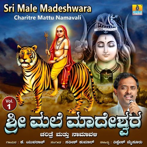 Sri Male Madeshwara Part 3