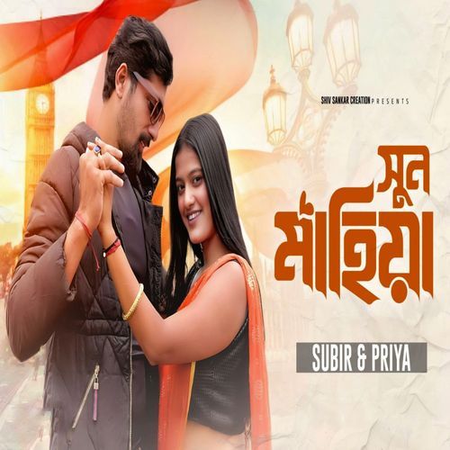 Sun Mahiya