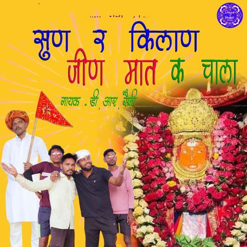 Sun Re Kilan Jeen Mat K Chala