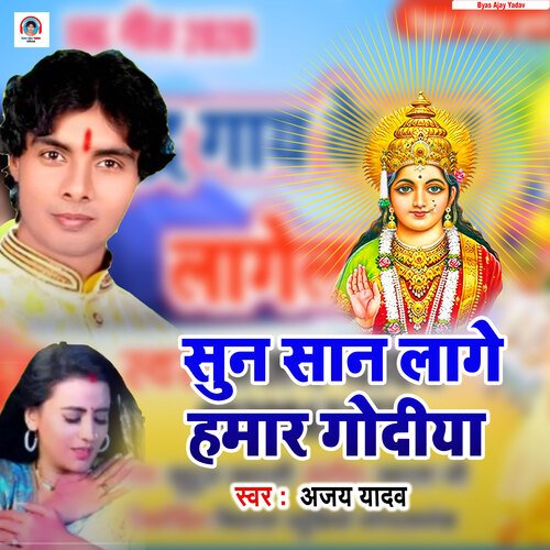 Sun San Lage Hamar Godiya