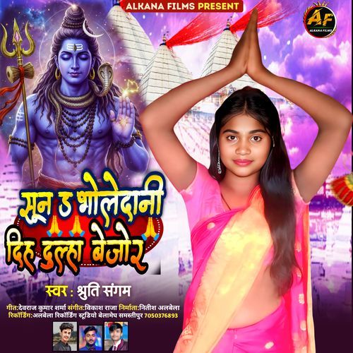 Suna Bholedani Diha Dulha Bejor