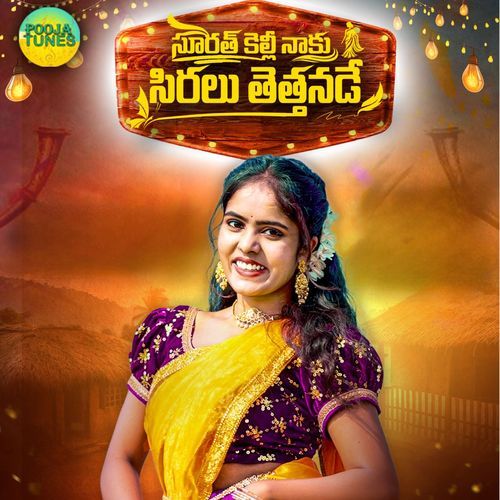 Surath Kelli Naku Siralu Thetthannade