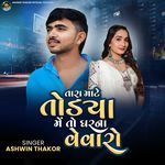 Tara Mate Todya Me Gharna Vevaro