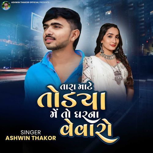 Tara Mate Todya Me Gharna Vevaro