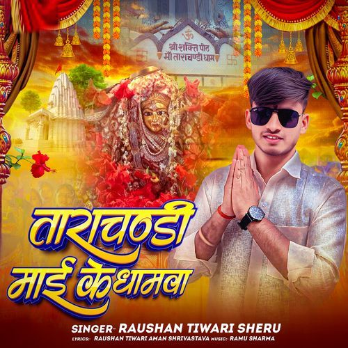 Tarachandi Mai Ke Dhamawa