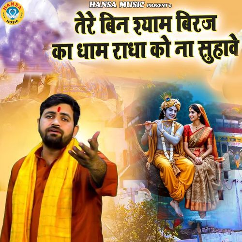 Tere Bin Shyam Brij Ka Dhaam Radha Ko Na Suhawe