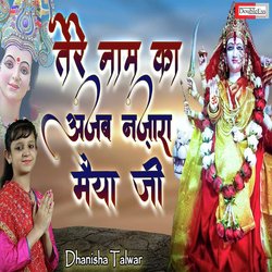Tere Naam Ka Ajab Nazara Maiya Ji (Hindi)