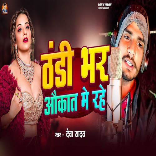 Thandi Bhar Aukat Me Rahe