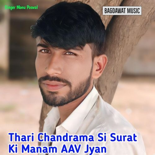 Thari Chandrama Si Surat Ki Manam Aav Jyan