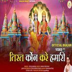 Tirat Kon Kare Hamari