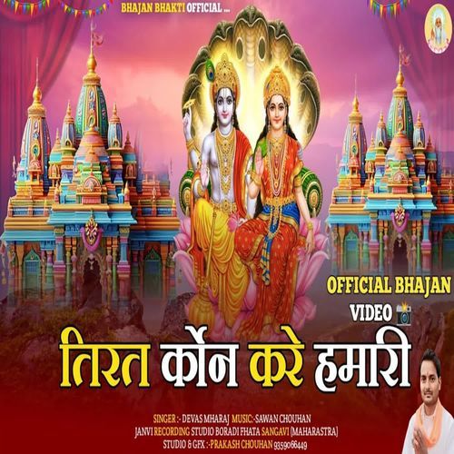 Tirat Kon Kare Hamari