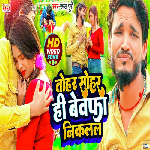 Tohar Sohar Hi Bewafa Niklal (Bhojpuri)