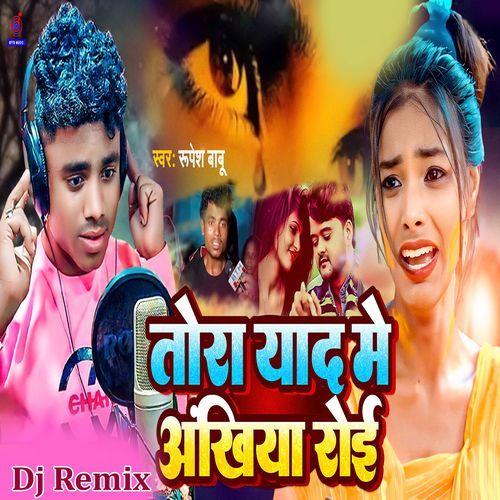 Tora Yaad Me Ankhiya Ankhiya Roi (DJ Remix)