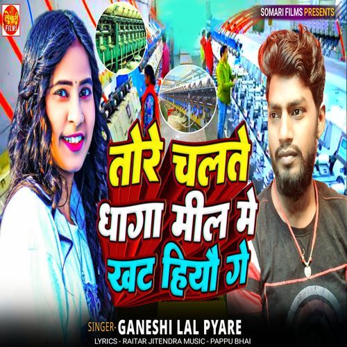 Tore Chalte Dhaga Mil Me Khat Hiyau Ge