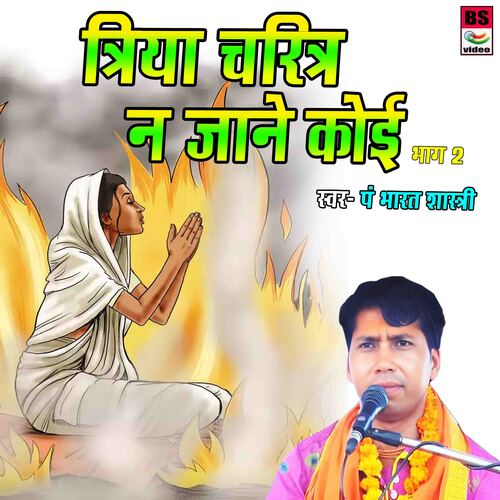 Triya Charitra Na Jane Koi  Part-2