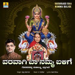 Varavaagi Baa Namma Balige