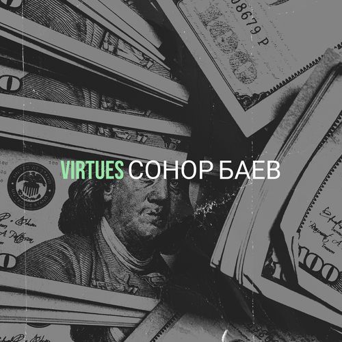 Virtues cover art