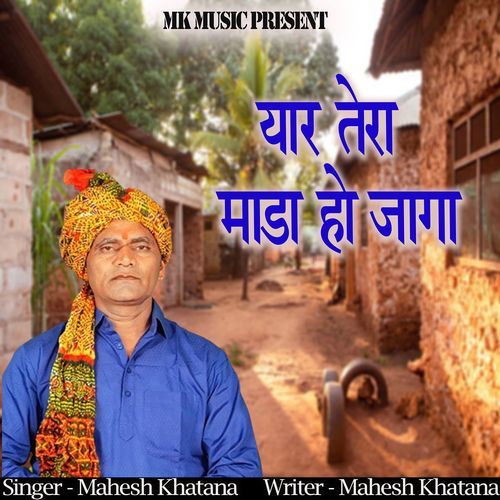Yaar Tera Mada Hojaga