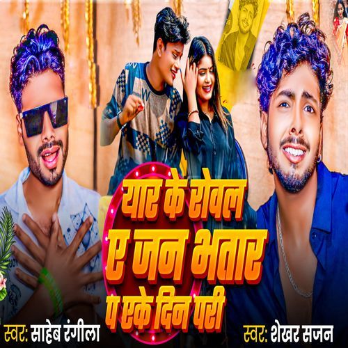 Yar Ke Roval Ae Jan Bhatar Pa Aeke Din Pari