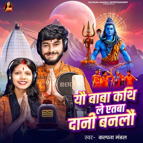 Yo Baba Kathi Le Etba Dani Banlo