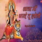 Aaja Maa Bhar De Tu Jholi