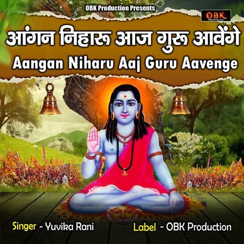Aangan Niharu Aaj Guru Aavenge