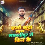 Ago Katta Laibau Samastipur Se Kin Ke