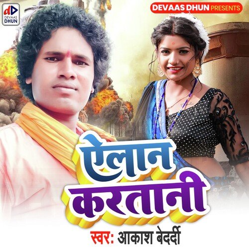 Ailan Kartani (Bhojpuri Song)