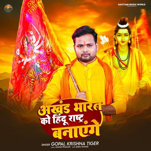 Akhand Bharat Ko Hindu Rastra Banayenge