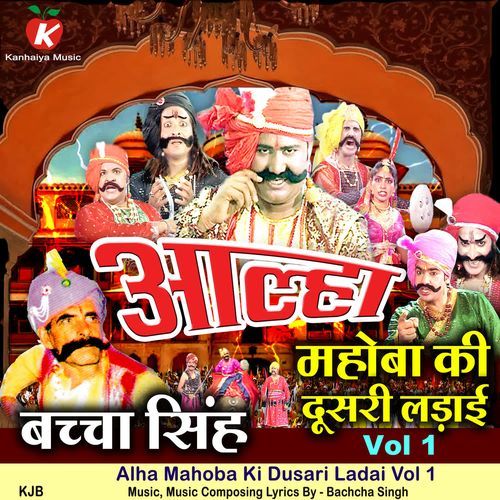 Alha Mahoba Ki Dusari Ladai Vol 1
