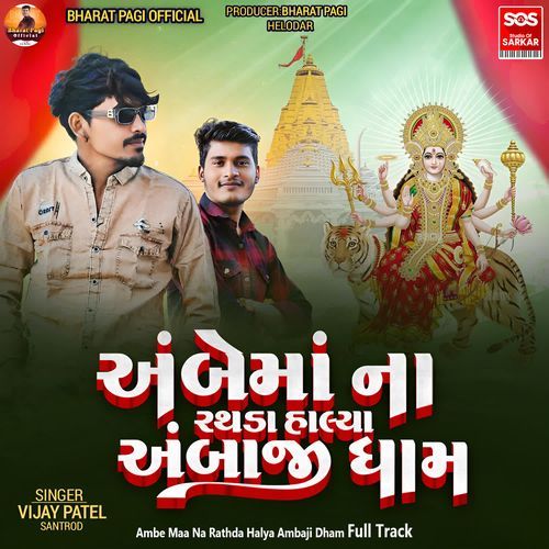Ambe Maa Na Rathda Halya Ambaji Dham Full Track