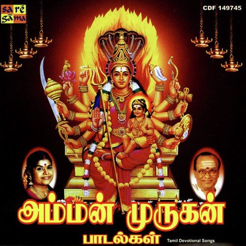 Amman Murugan Songs - L. R. Eswari N Tms