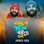 Antor Puira Hoiche Chai