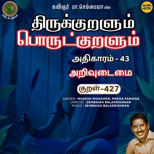 Arivudaimai Kural 427 (From "Thirukkuralum Porutkuralum")