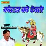 कोटडा को देवरो