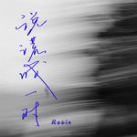 说谎成一对