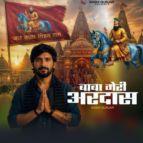 Baba Meri Ardaas