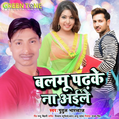 Balamu Padhake Na Aile (Bhojpuri Song)