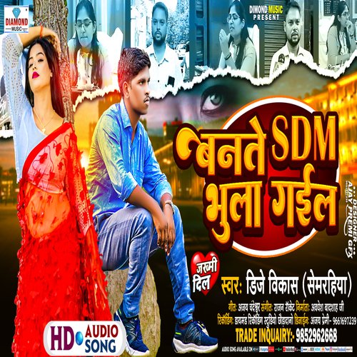 Bante Sdm Bhula Gaile Ho (Bhojpuri)
