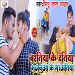 Baratiya Ke Ratiya Majanua Ke Mauatiya (Bhojpuri Song)