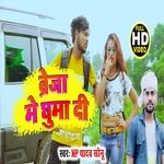 Bareja Me Ghoma Di (Bhojpuri Song)