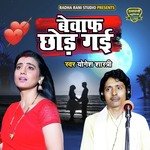 Bewafa Chhod Gayi