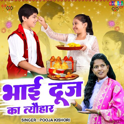 Bhai Dooj Ka Tyohar