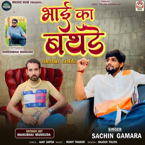 Bhai Ka Birthday (Bhai No Birthday)